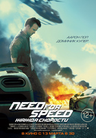 Need for Speed: Жажда скорости (25 GB) 3D