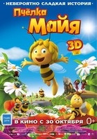 Пчёлка Майя (25 GB) 3D