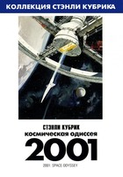 2001 - Космическая одиссея