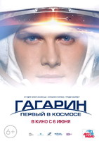 Гагарин. Первый в космосе