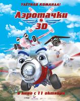 Аэротачки ( Без меню 25 GB) 3D