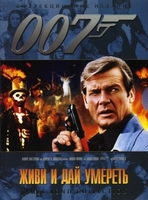 007: Живи и дай умереть