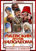 Ржевский против Наполеона (25 GB) 3D