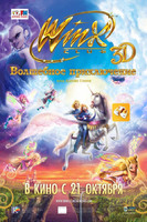 Winx Club: Волшебное приключение (25 GB)