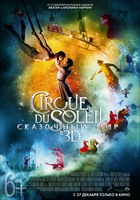 Цирк дю Солей: Сказочный мир 3D
