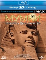 Мумии: секреты фараонов 3D